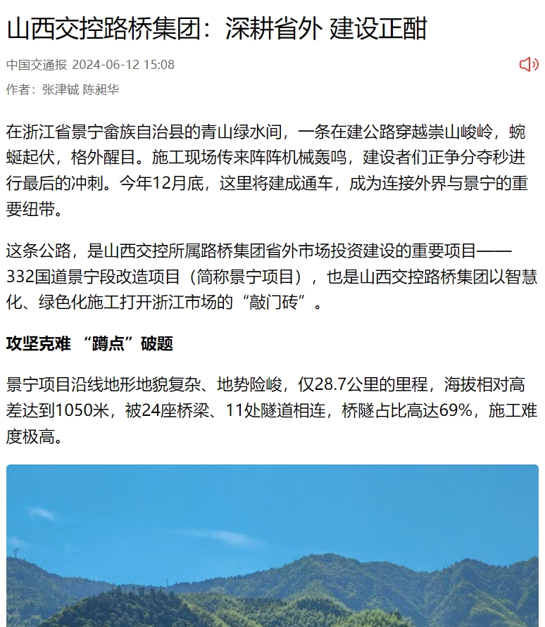 中国交通报.png